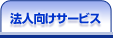 �@�l�����T�[�r�X