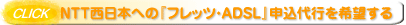 NTT�����{�ւ́w�t���b�c�EADSL�x�\����s����]����