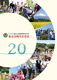 創立20周年記念誌