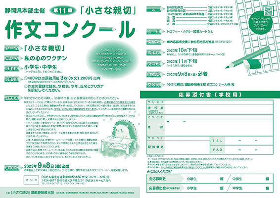 応募要項