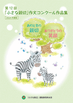 作文コンクール作品集
