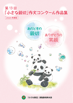 作文コンクール作品集