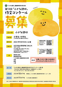 作文コンクールチラシ