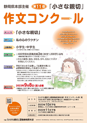 第11回作文コンクール
