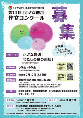 第14回作文コンクール