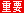 �d�v