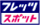 NTT�����{ �t���b�c�E�X�|�b�g