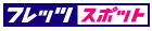 �t���b�c�E�X�|�b�g