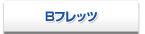 B�t���b�c