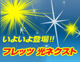 �t���b�c ���l�N�X�g