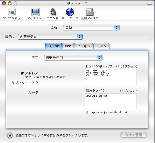 「TCP/IP」の設定をします。