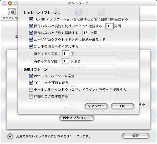 「PPPオプション」の設定をします。