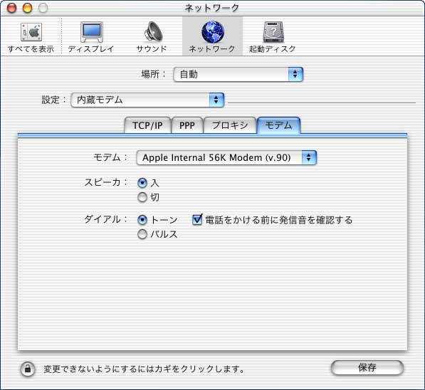 「モデム」の設定をします。