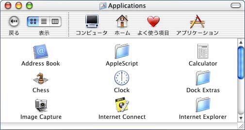 接続の方法