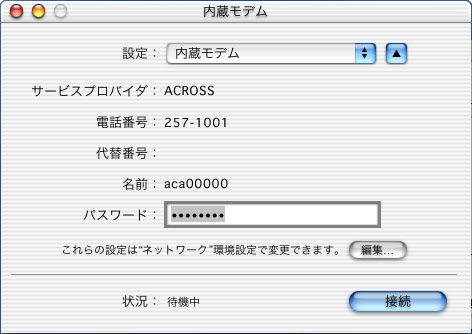 接続の方法