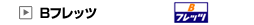 B�t���b�c