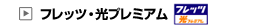 �t���b�c�E���v���~�A��