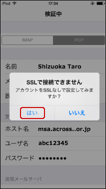 iphone メール ssl で 接続 できません