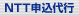 NTT�\����s