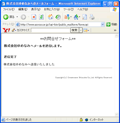 送信完了