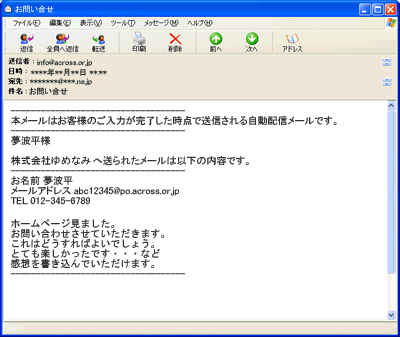 送信者にはこのようなメールが届きます。